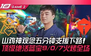 NG娱乐-Ning爆冷击败TES，出色防守引爆全场！的简单介绍